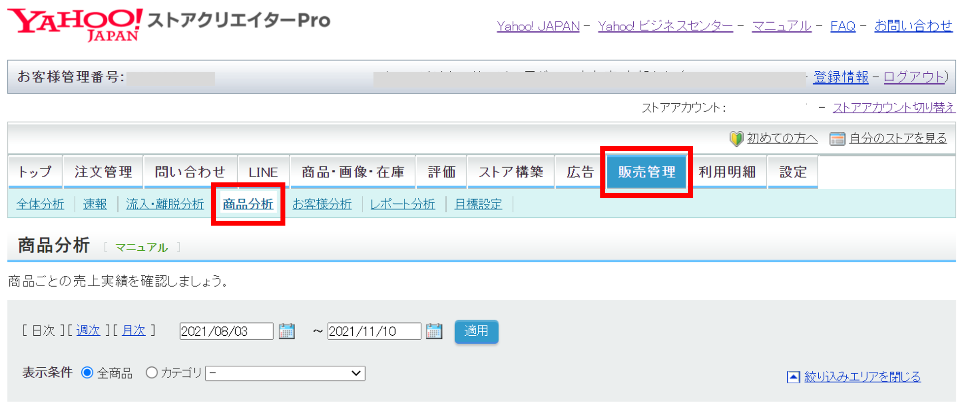 ポイントは商品選定と予算 アイテムマッチで商品を表示させる裏技 Yahoo ショッピング成功ノウハウblog Yahoo ショッピング出店者様向けお役立ち情報