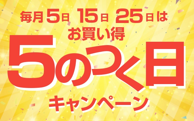 Gaznテンプレート追加 5のつく日キャンペーン用バナー Yahoo ショッピング成功ノウハウblog Yahoo ショッピング出店者様向けお役立ち情報