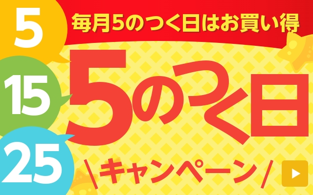 Gaznテンプレート追加 5のつく日キャンペーン用バナー Yahoo ショッピング成功ノウハウblog Yahoo ショッピング出店者様向けお役立ち情報