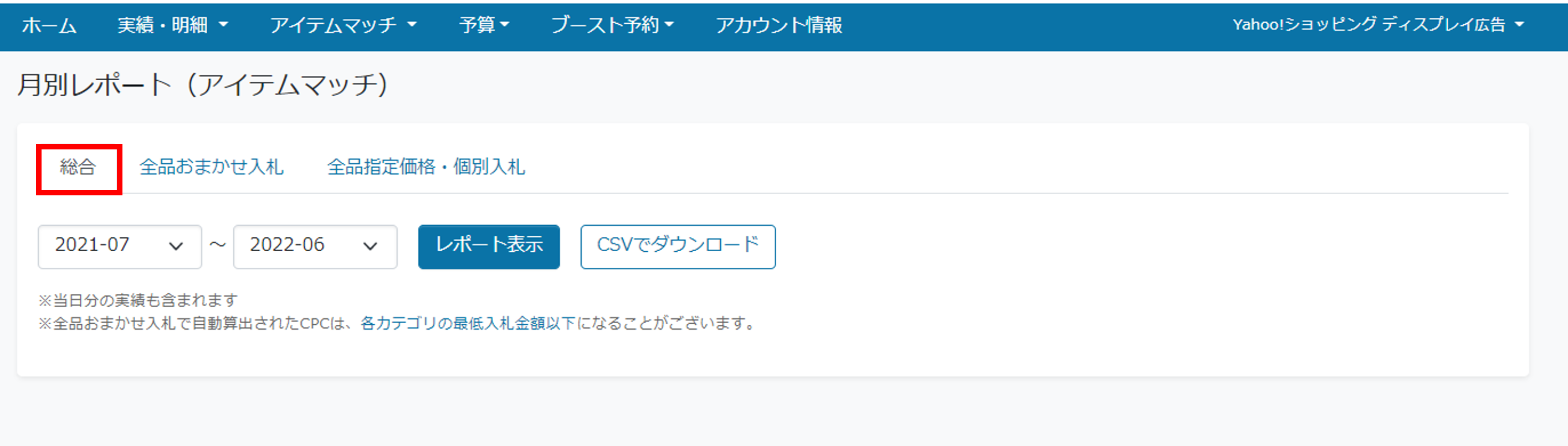 アイテムマッチの広告効果を確認しよう！配信結果の見方を解説 - Yahoo 